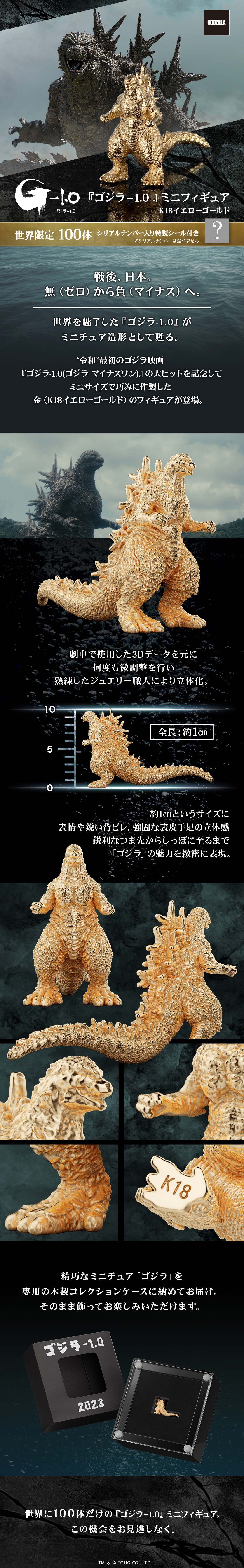ゴジラマイナスワン　ゴールド　フィギュア ゴジラ-1.0】フィギュア 数量限定発売。K18イエローゴールド7体