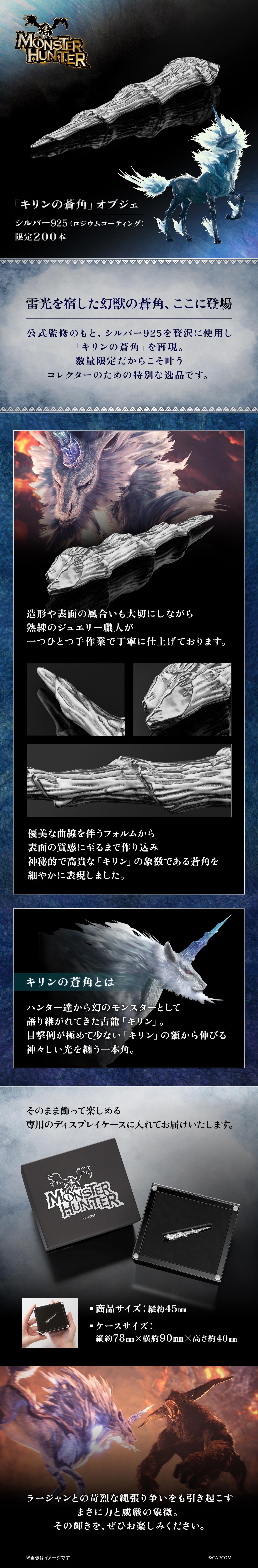キリンの蒼角」オブジェ シルバー モンスターハンター|U-TREASURE