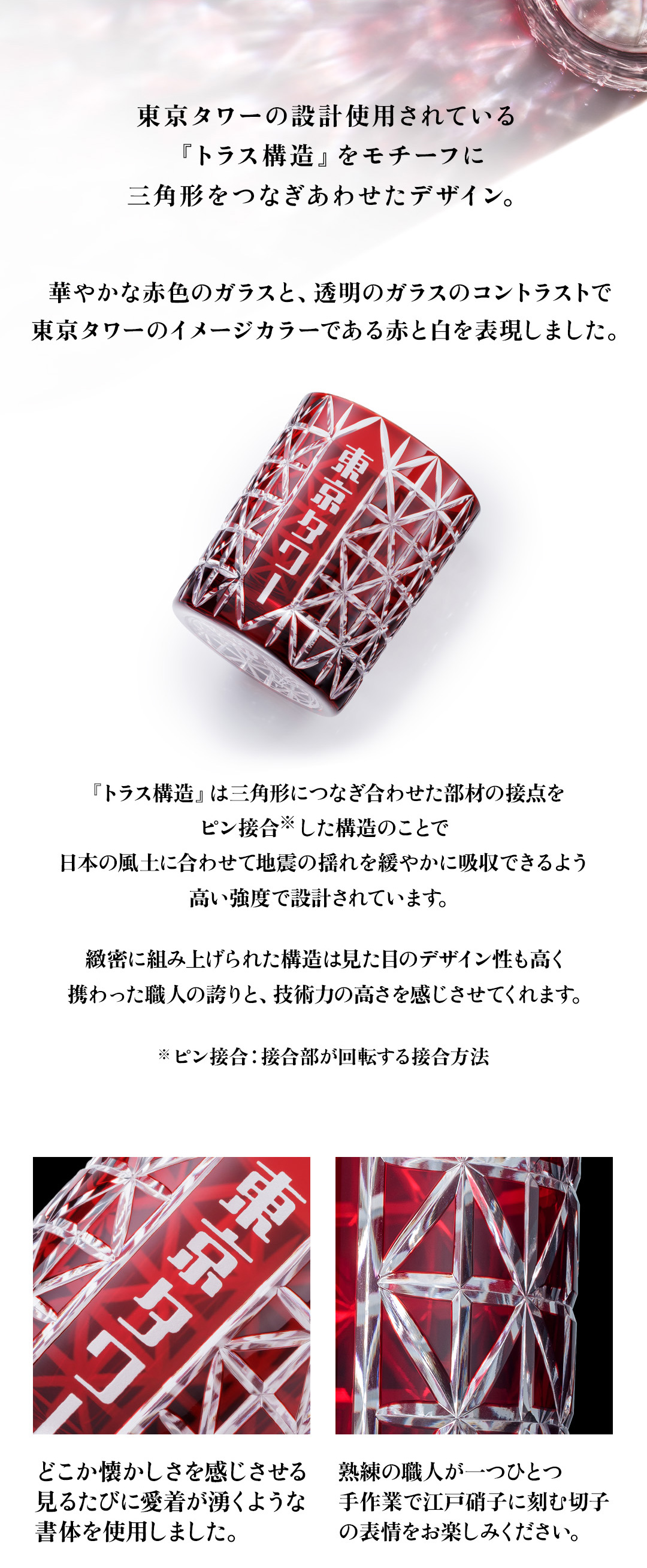 東京タワー 65周年 江戸切子グラス 東京タワー|U-TREASURE