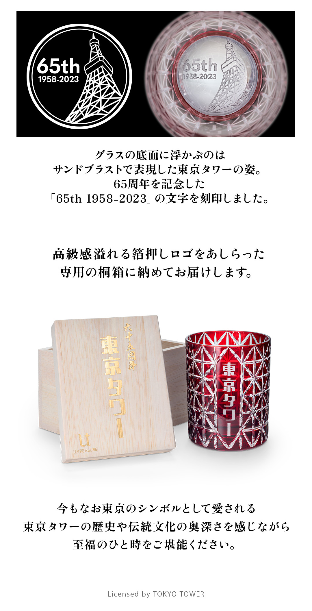 東京タワー 65周年 江戸切子グラス 東京タワー|U-TREASURE | ユー