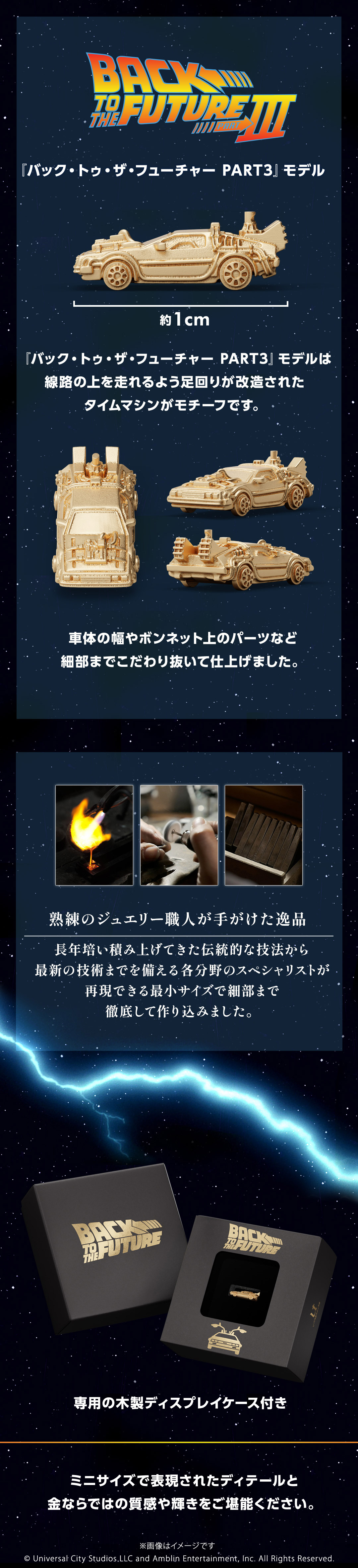 100点限定】 タイムマシン ミニフィギュア（『バック・トゥ・ザ