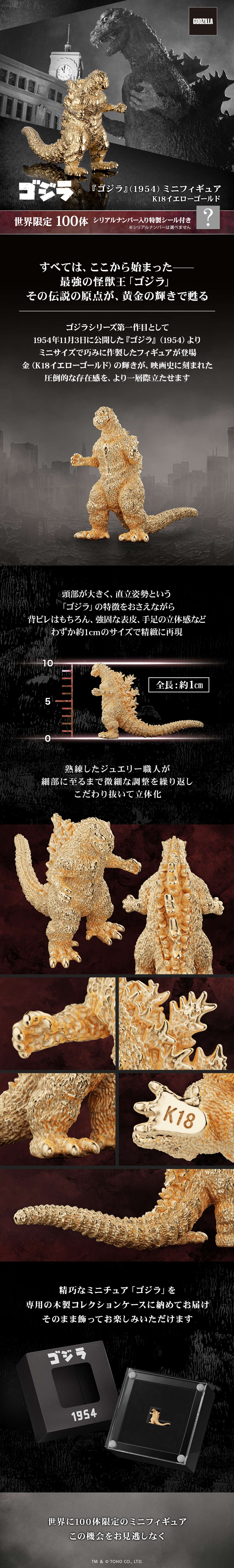100体限定】 『ゴジラ』（1954）ミニフィギュア ゴールドモデル（K18
