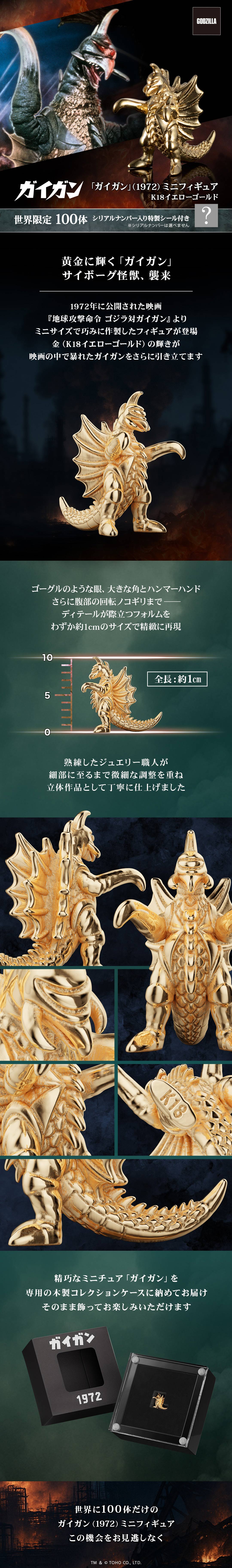 ガイガン　50周年　ゴジラストア限定 ガイガン (1972) ソフビ 50周年メモリアルボックス フィギュア