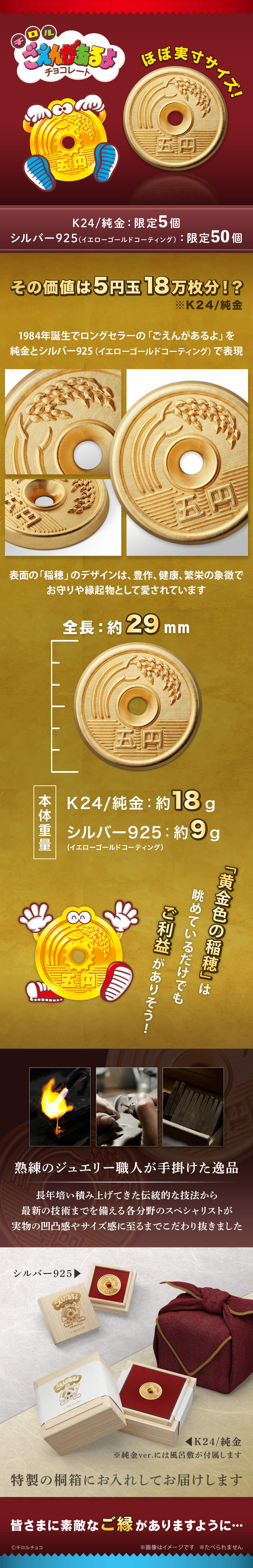 純金「ごえんがあるよ」 ごえんがあるよ|U-TREASURE | ユートレジャー