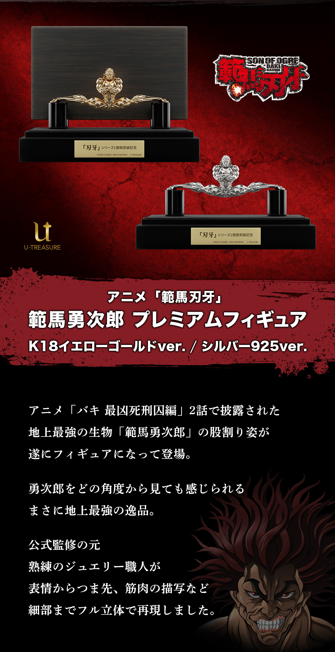 【100体限定】アニメ「範馬刃牙」範馬勇次郎 プレミアムフィギュア シルバー アニメ「範馬刃牙」|U-TREASURE | ユートレジャー