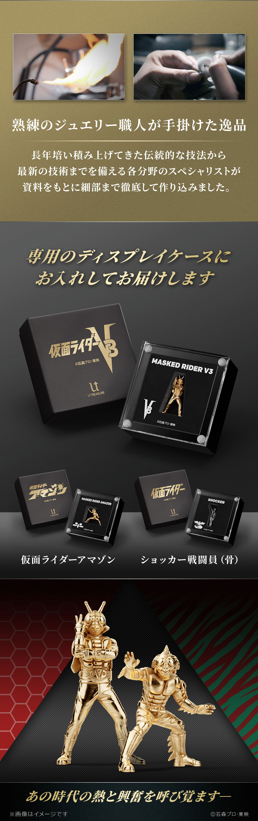仮面ライダーV3 18金ミニフィギュア 仮面ライダー|U-TREASURE | ユー
