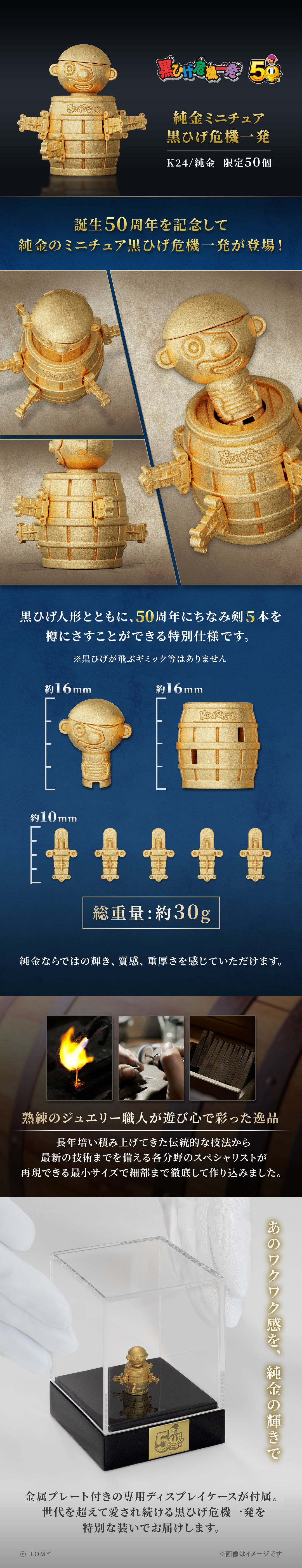 純金ミニチュア 黒ひげ危機一発 黒ひげ危機一発|U-TREASURE | ユー