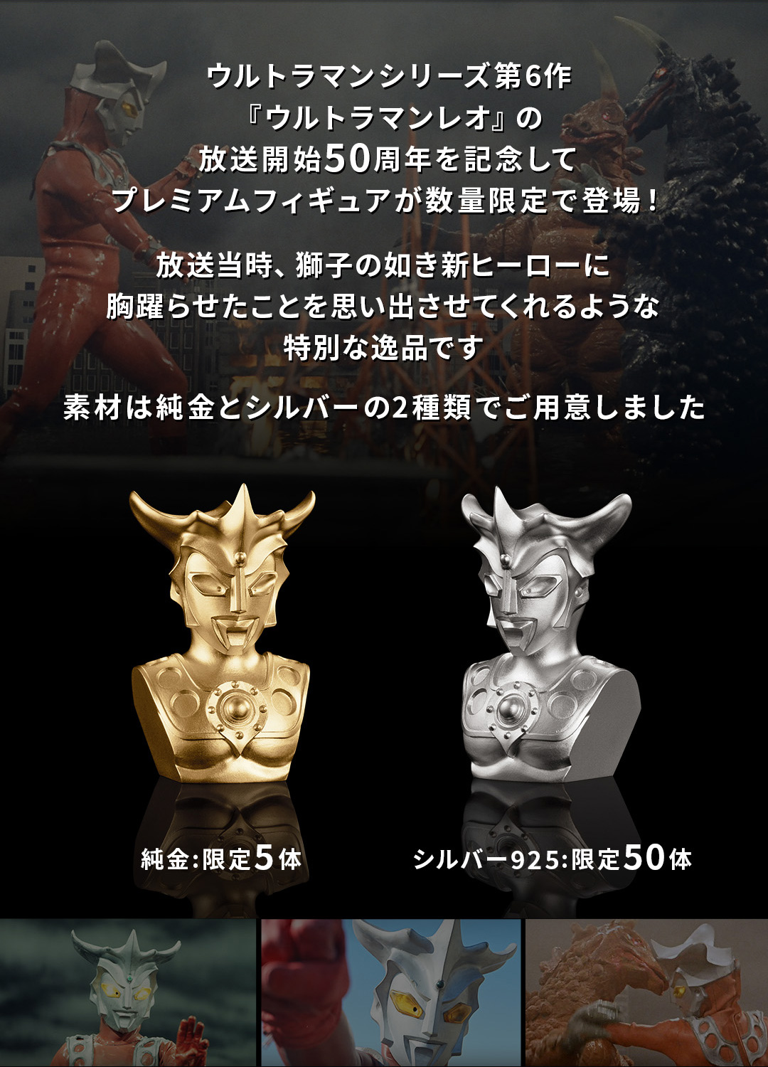 ≪5体限定≫【ウルトラマンレオ】プレミアムフィギュア 純金 ウルトラマン|U-TREASURE | ユートレジャー