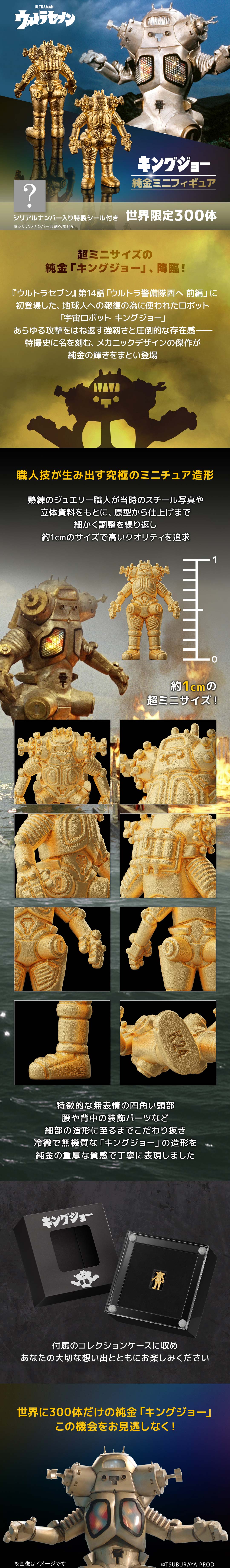 ≪300体限定≫【キングジョー】純金ミニフィギュア ウルトラマン