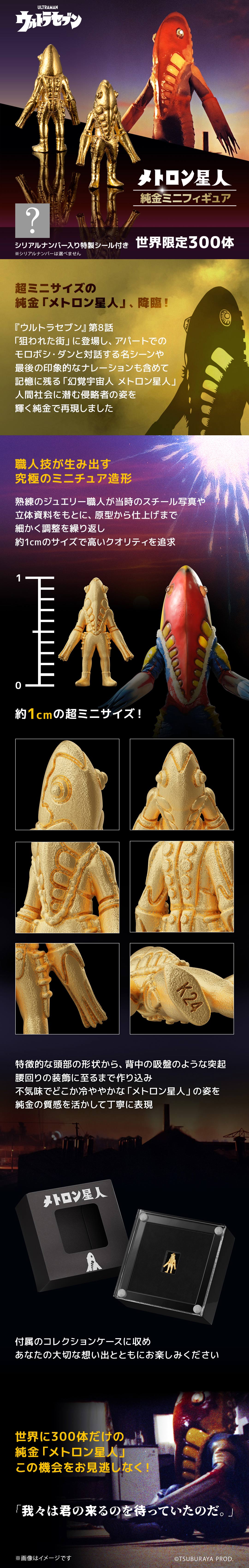 メトロン星人 GG'R フィギュア メトロン星人 GG'R フィギュア 7月22日予約開始！純金メトロン