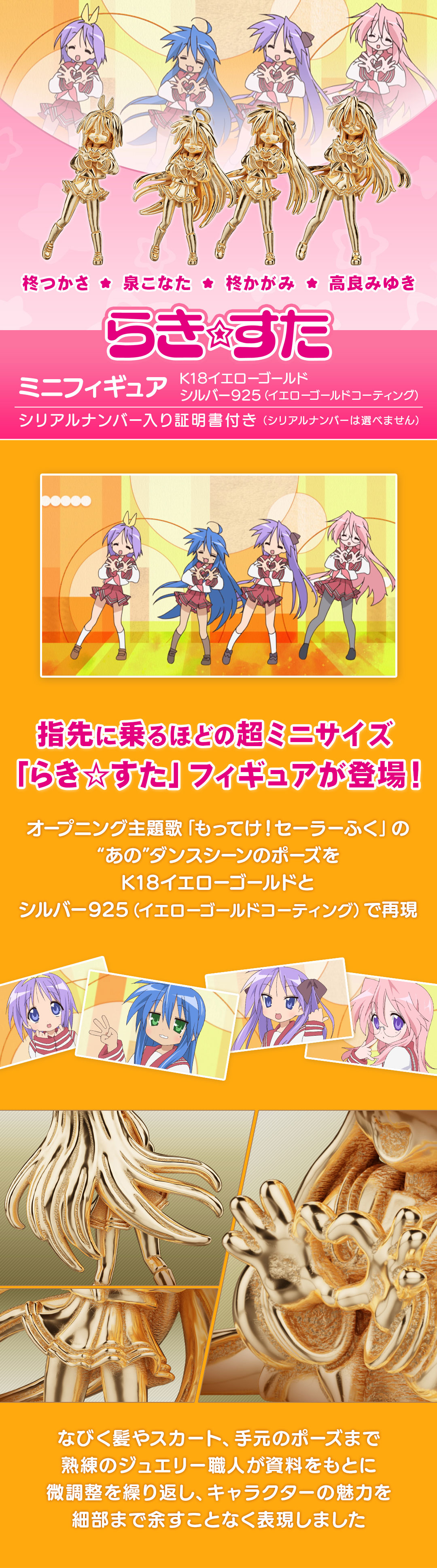 柊かがみ ミニフィギュア K18イエローゴールド らき☆すた|U-TREASURE