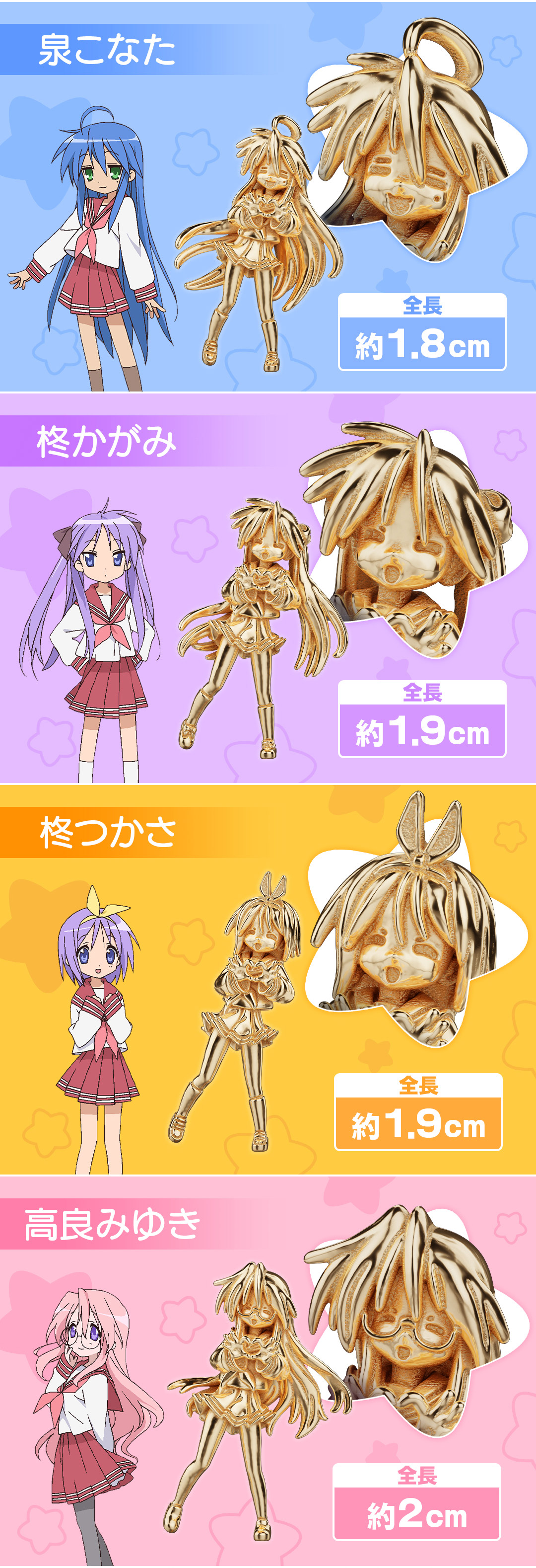 柊かがみ ミニフィギュア K18イエローゴールド らき☆すた|U-TREASURE