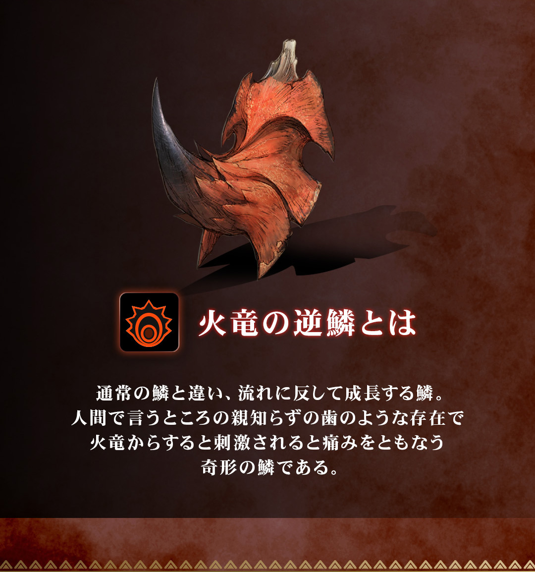 モンスターハンター / 「火竜の逆鱗」オブジェ シルバー モンスターハンター グッズ オブジェ 「火竜の逆鱗」 シルバー