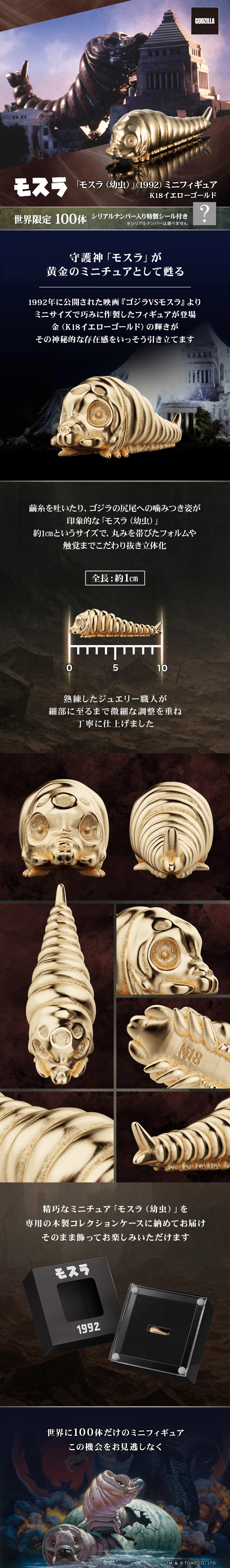 限定版　モスラ（幼虫） 2023/10)モスラ(幼虫)(1968)【R】{CB28-018}《緑》