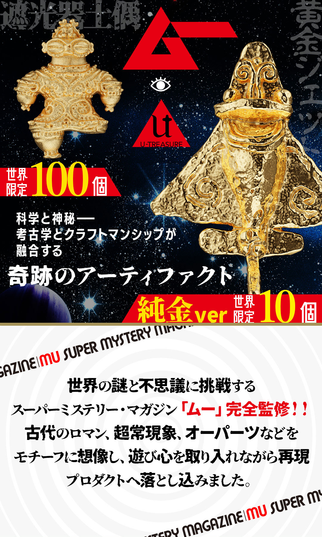 黄金ジェット シルバー（ゴールドコーティング） 月刊ムー|U-TREASURE