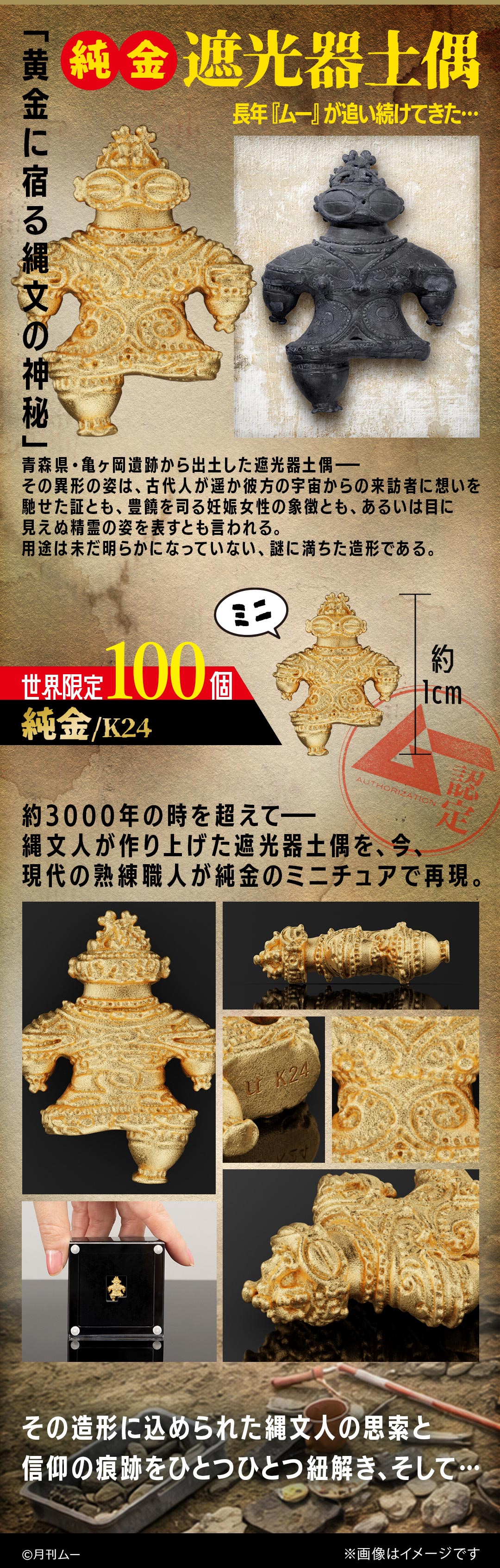 純金 遮光器土偶 月刊ムー|U-TREASURE | ユートレジャー