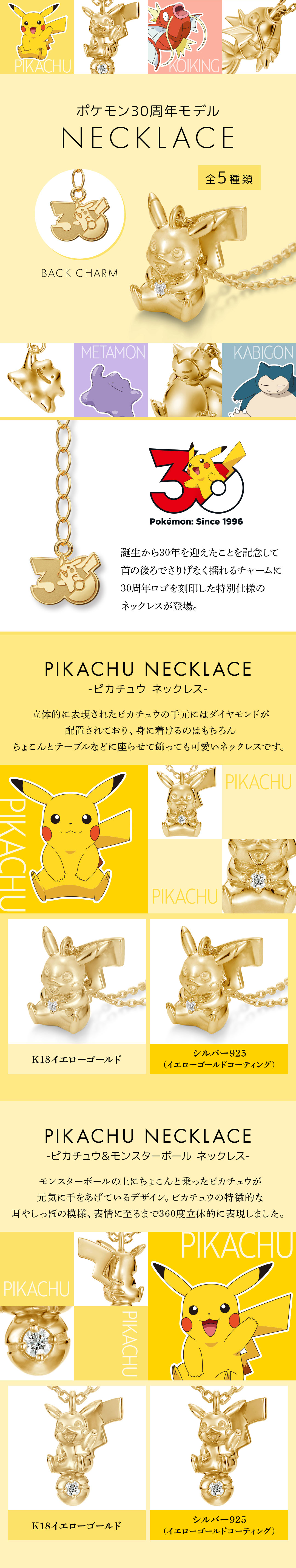 ポケモン30周年モデル】ピカチュウ＆モンスターボール(シングル