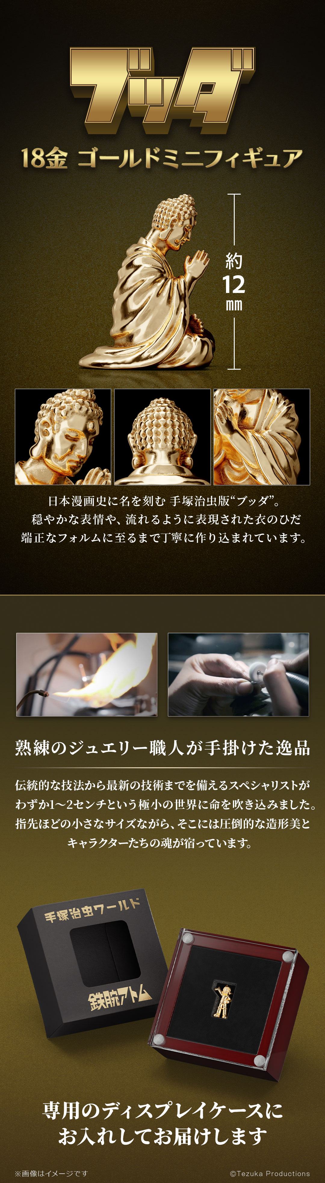 ヒョウタンツギ」ゴールドミニフィギュア(18金) 手塚治虫ワールド|U