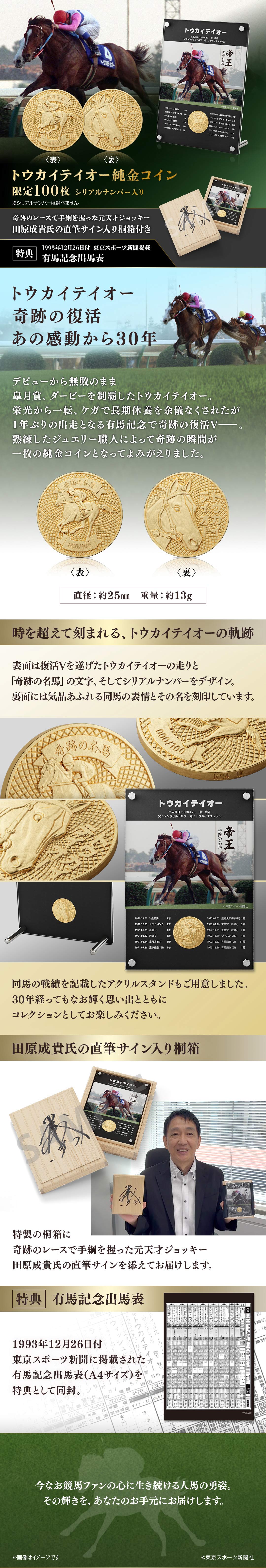 トウカイテイオー 純金コイン トウカイテイオー|U-TREASURE | ユートレジャー