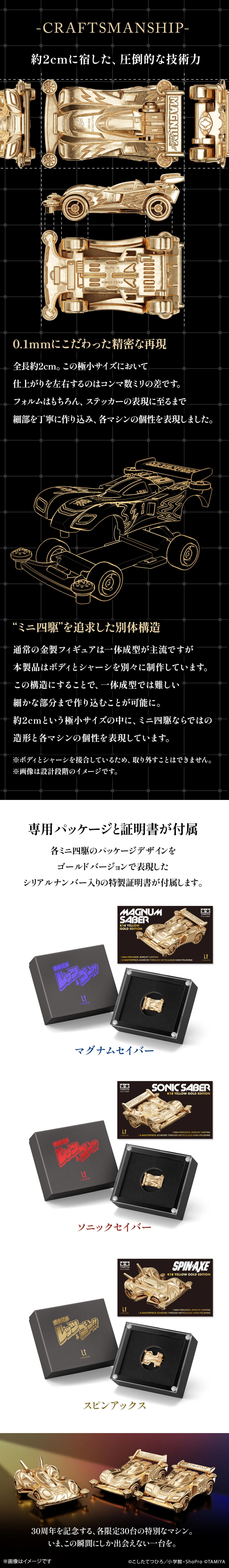 ミニ四駆 ソニックセイバー」ゴールドミニフィギュア（18金） TVアニメ