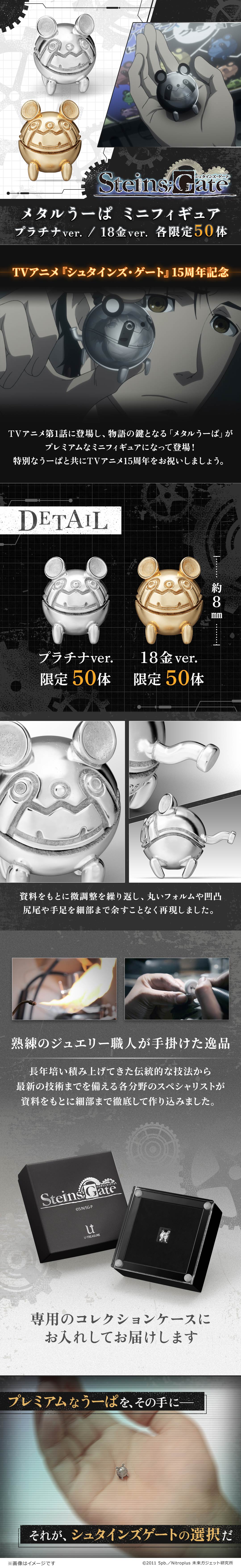 シュタインズゲート メタルうーぱ ガチャガチャフィギュア 置物 シュタゲ メタルうーぱ ミニフィギュア プラチナ シュタインズ・ゲート|U