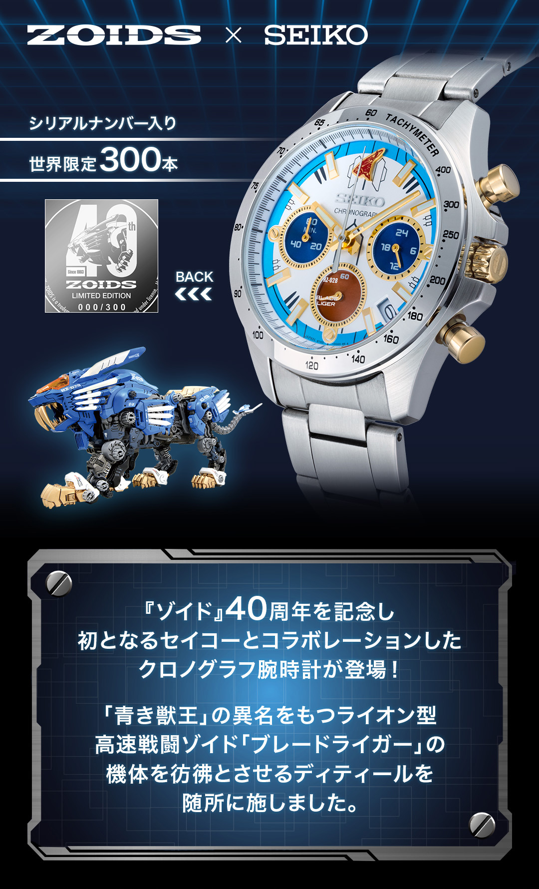 ゾイド40周年記念 セイコーコラボレーション腕時計 ゾイド -ZOIDS-|U