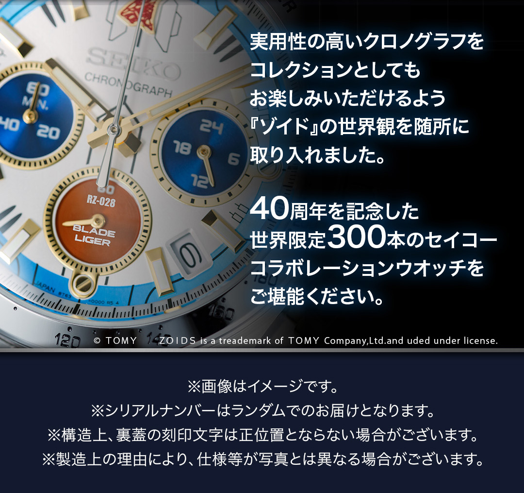 ゾイド40周年記念 セイコーコラボレーション腕時計 ゾイド -ZOIDS-|U 
