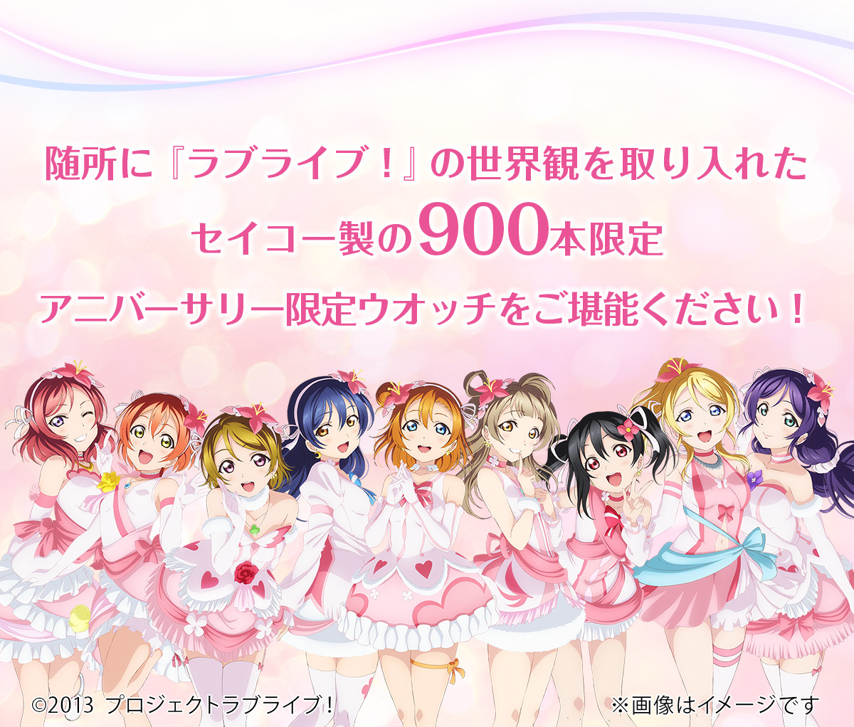 先行お届け】『ラブライブ！』TV Animation 10th Anniversary 限定