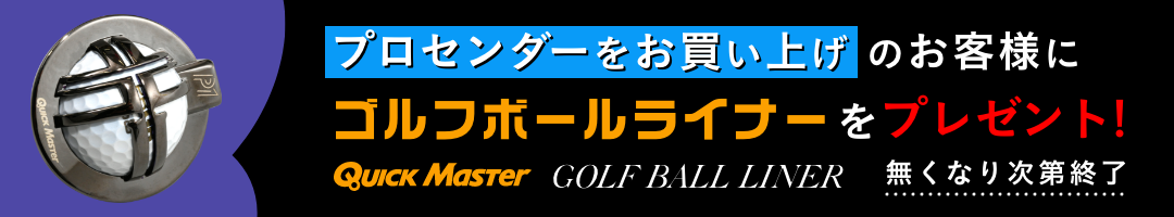 ProSENDR（プロセンダー）【右利き用】 | ヤマニゴルフ 公式ウェブ